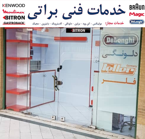 خدمات مجاز لوازم خانگی