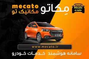 بازار آنلاین خدمات و لوازم یدکی خودر شیراز مکاتو