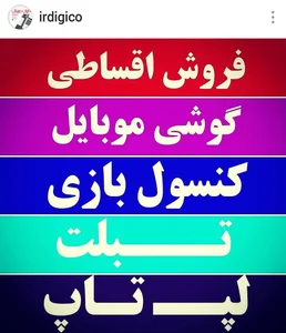 ایران دیجیتال