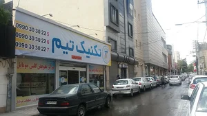 تکنیک تیم