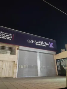 بانک اقتصاد نوین 2