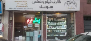 گالری فیلم و عکاسی سِرمه