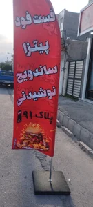 فست فود پلاک ۹۱ 5