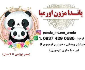 پاندا مزون اورمیا 2