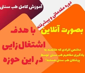 درمانگر طب سنتی و مشاور آنلاین 4
