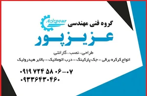 کرکره برقی عزیزپور