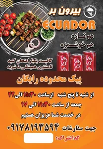 بیرون بر اکوادور 4