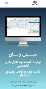 شرکت فناوری اطلاعات میهن رایان