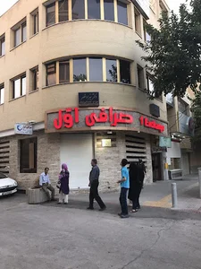 صرافی اول در اصفهان