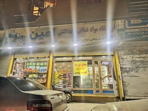 فروشگاه عمده فروشی غذایی و بهداشتی امین 2