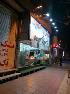 بستنی اطمینان
