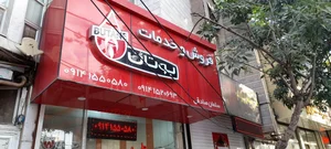 نمایندگی فروش و خدمات بوتان اردبیل