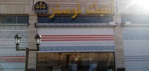 آنتیک لوستر