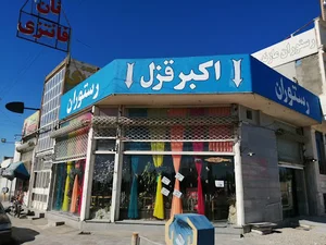اکبر قزل