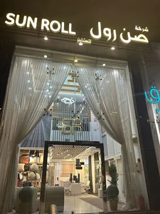 شركة صن رول للستائر
