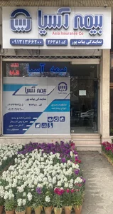 بيمه آسيا نمايندگي بيات پور