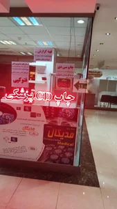 ساختمان پزشکان قمر الدوله