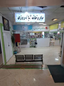 داروخانه شبانه‌روزی دکتر امینی 3