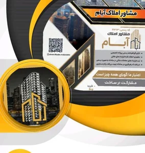 مشاور املاک آبام 2