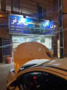 تون آپ تخصصی برتر