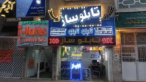 تابلوساز تابلو تابلو 2