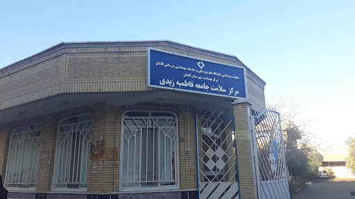 درمانگاه فاطمیه