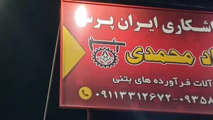 تراشکاری جواد حاجی محمدی