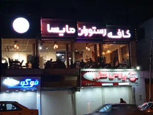 Maysa lounge