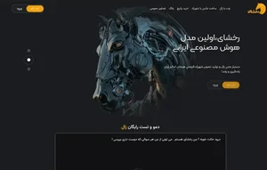 ۷ هوش مصنوعی ایرانی که باید بشناسید • دیجی‌کالا مگ