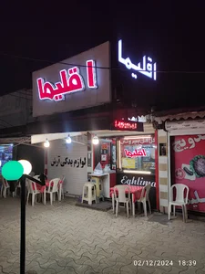 فست فود اقلیما