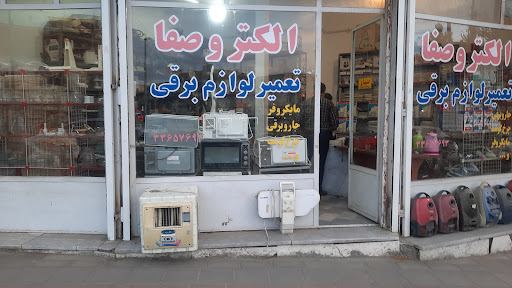 الکترو صفا