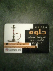 قهوه خانه جلوه