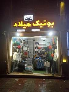 بوتیک میلاد