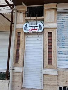 باشگاه بدن سازی 2