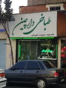 طباخی  دارچین 2
