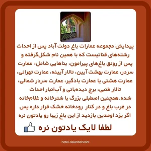 هتل رستوران دالان بهشت 2