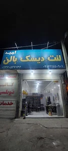 یدک زیربندی امیدرضا