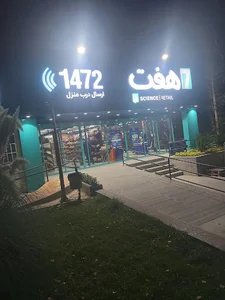 فروشگاه هفت haft store
