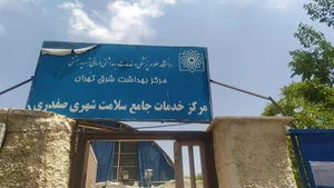 مرکز خدمات جامع سلامت شهری شهید صفدری 4