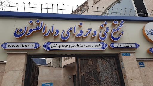 مجتمع فنی و حرفه‌ای دارالفنون