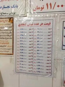 نان کامل 4
