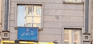 دفتراسنادرسمی ۱۸۱۴ تهران