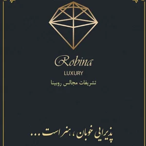 تشریفات‌روبینا