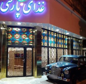 رستوران پارسی 3