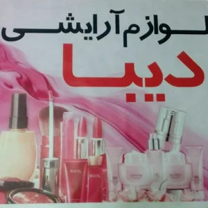 ارزانکده دیبا