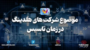 پارسا هولدینگ ایرانیان