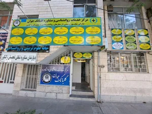 خانه علوم تربیتی و روانشناسی 2
