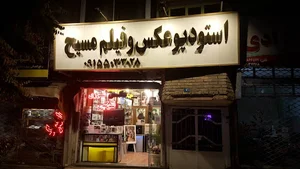 استودیو عکس وفیلم مسیح