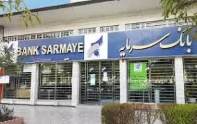 بانک سپه شعبه شهرستان لارستان