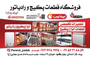 تاسیسات ساختمان و پکیج امیرحسین